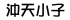 Peak of Passion